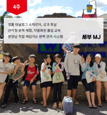 엠제이 영어캠프
