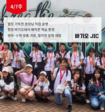 JIC 영어캠프