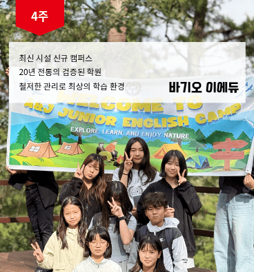 이에듀(E-EDU) 영어캠프