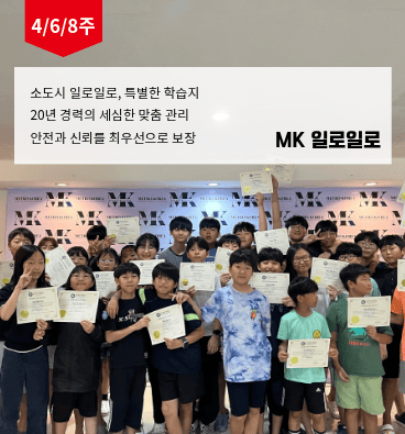 MK 영어캠프