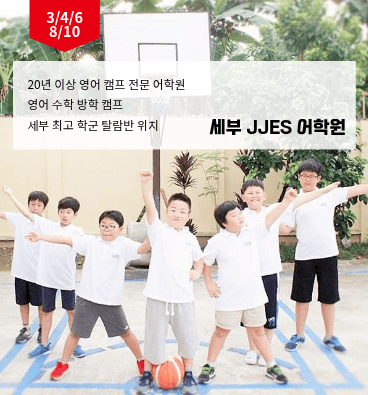 JJES 영어캠프