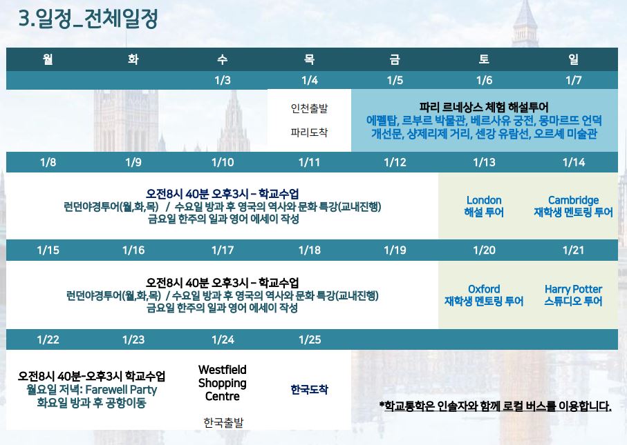 2024 겨울(1월 4일~) 영국 스쿨링 영어캠프 모집 중 (마감주의)