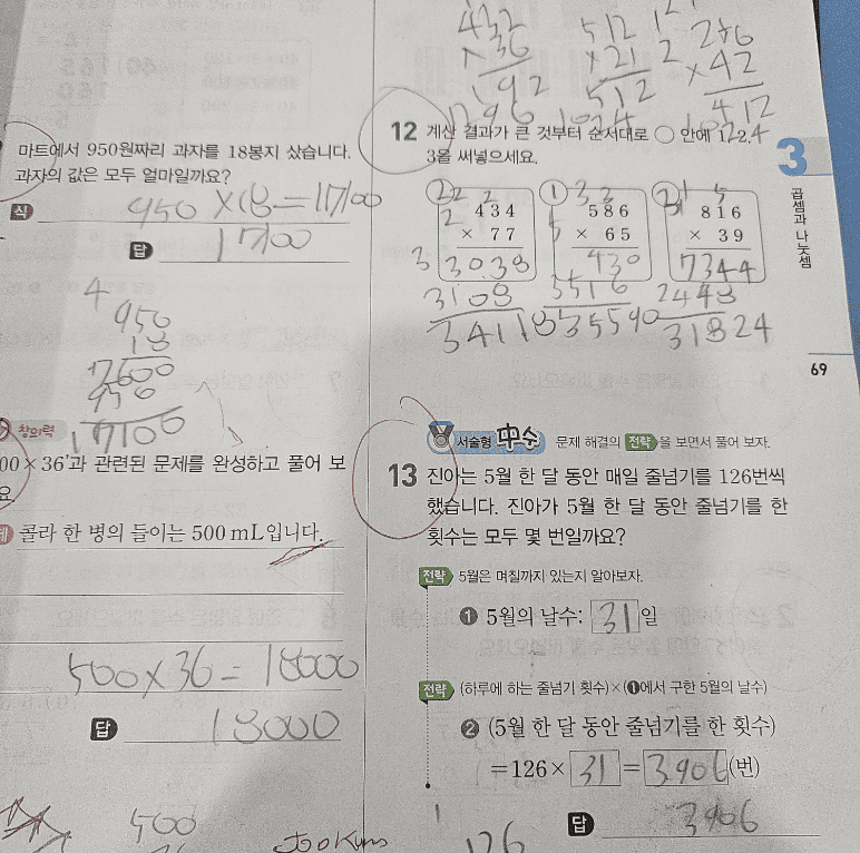 SK 영어캠프 학생 수학 문제풀이