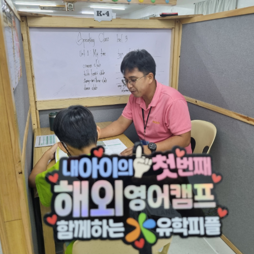 SMEAG 영어캠프 교사와 학생 개별학습