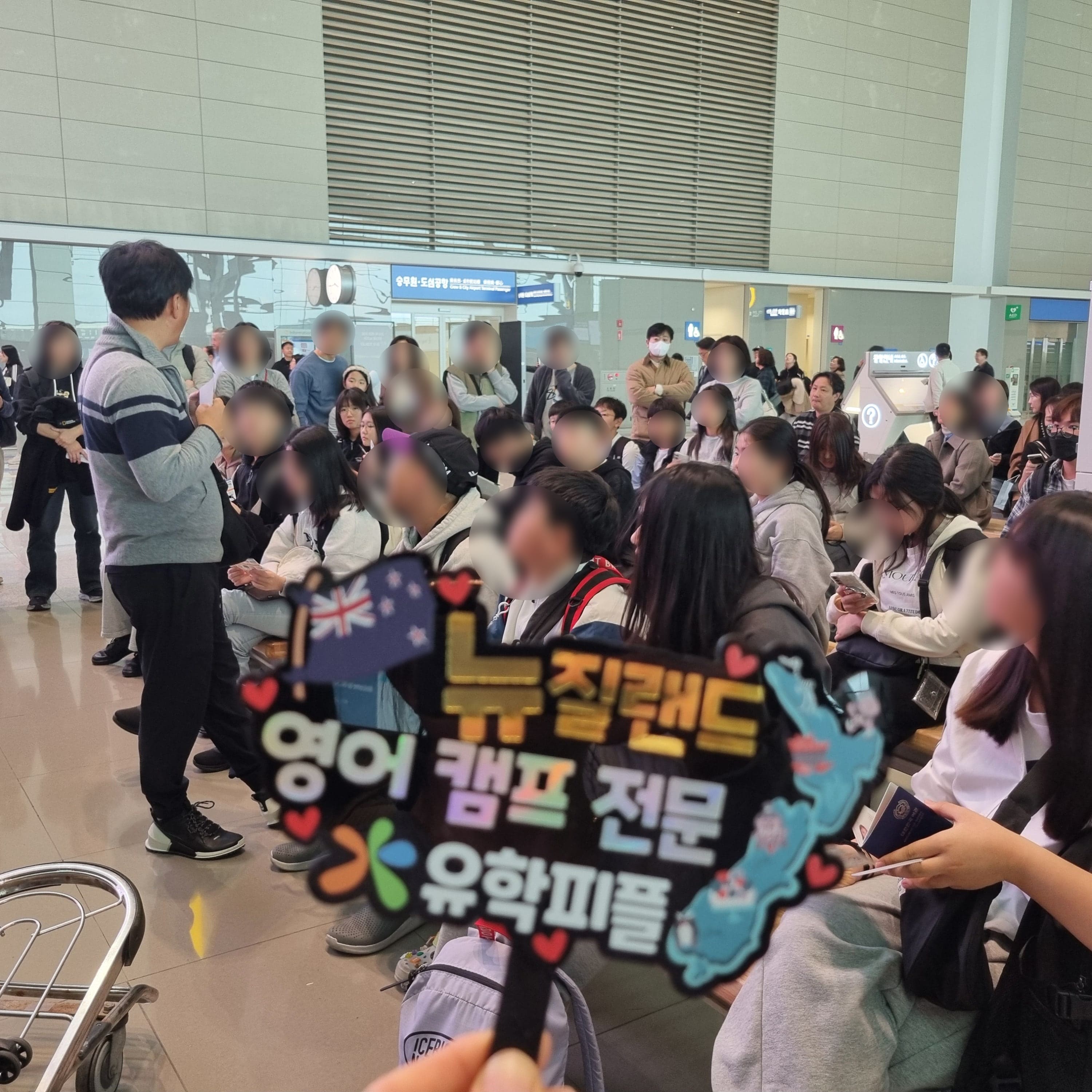뉴질랜드 영어캠프 인솔자 동행 출국