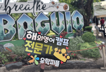 모르면 손해! 필리핀 영어캠프 최적가·최적코스 찾기