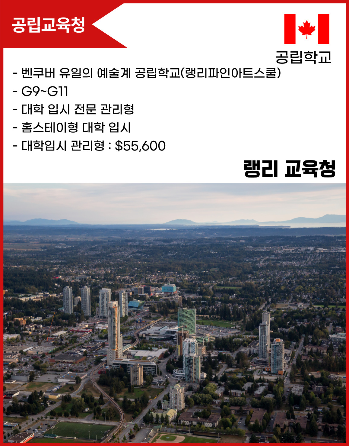 랭리 교육청