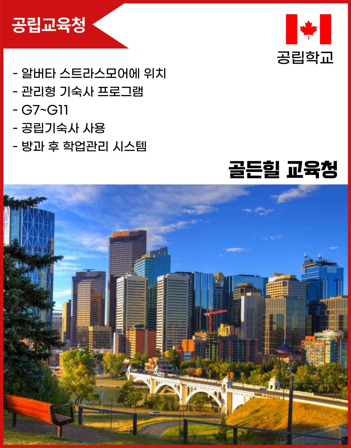 골든힐 교육청
