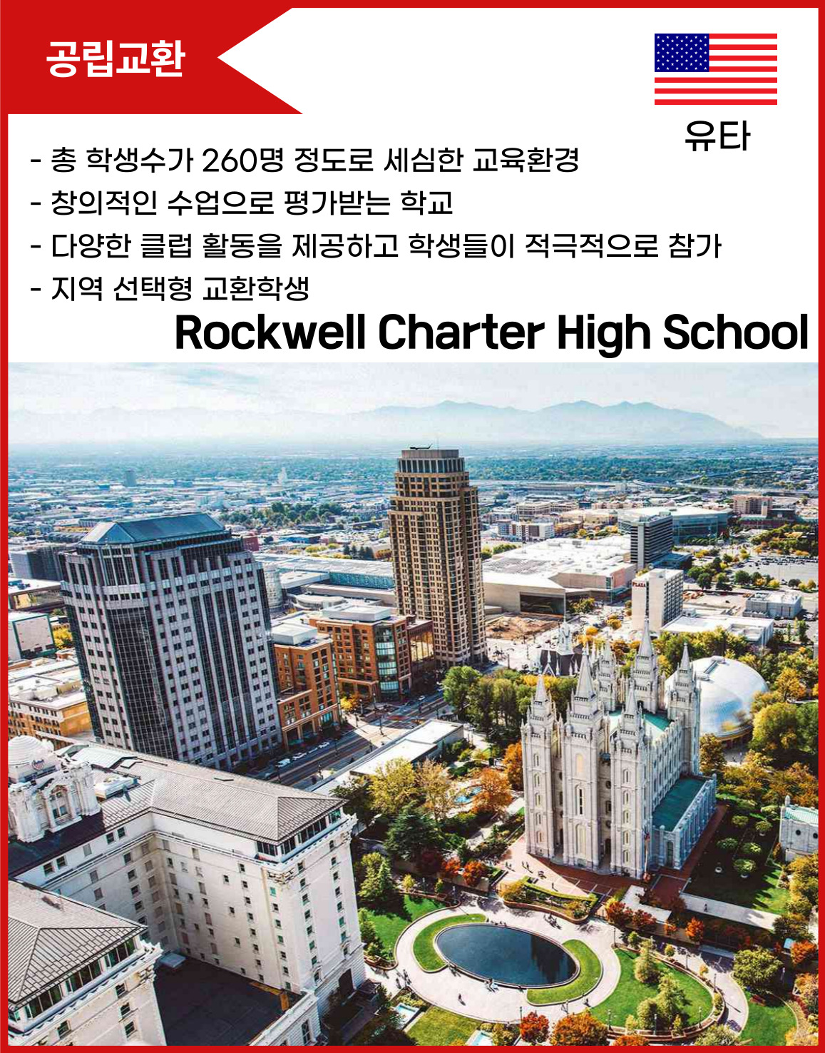 유타 | Rockwell Charter High School