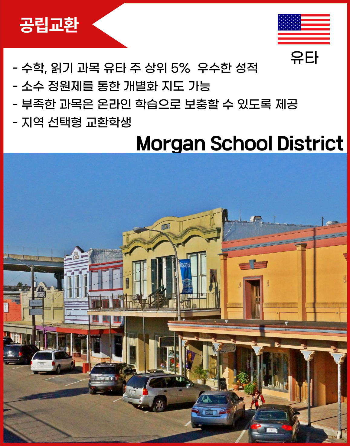유타주 | Morgan School District