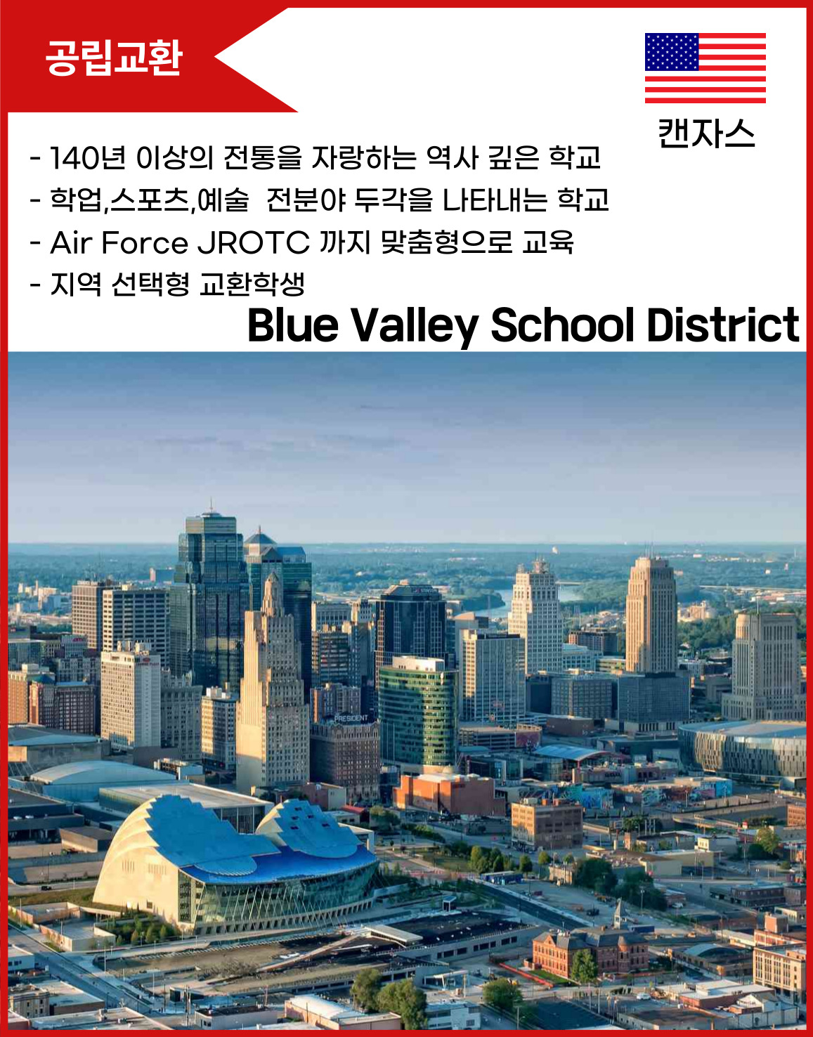 캔자스주 | Blue Valley School District