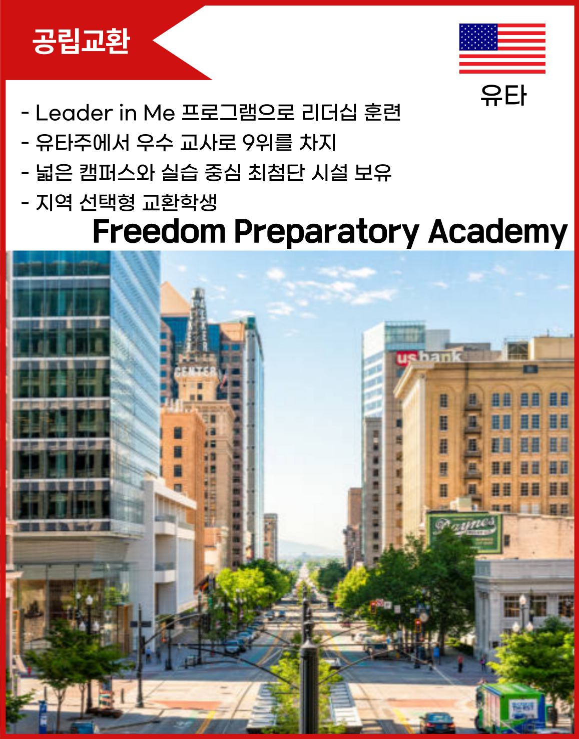 유타주 | Freedom Prep Academy