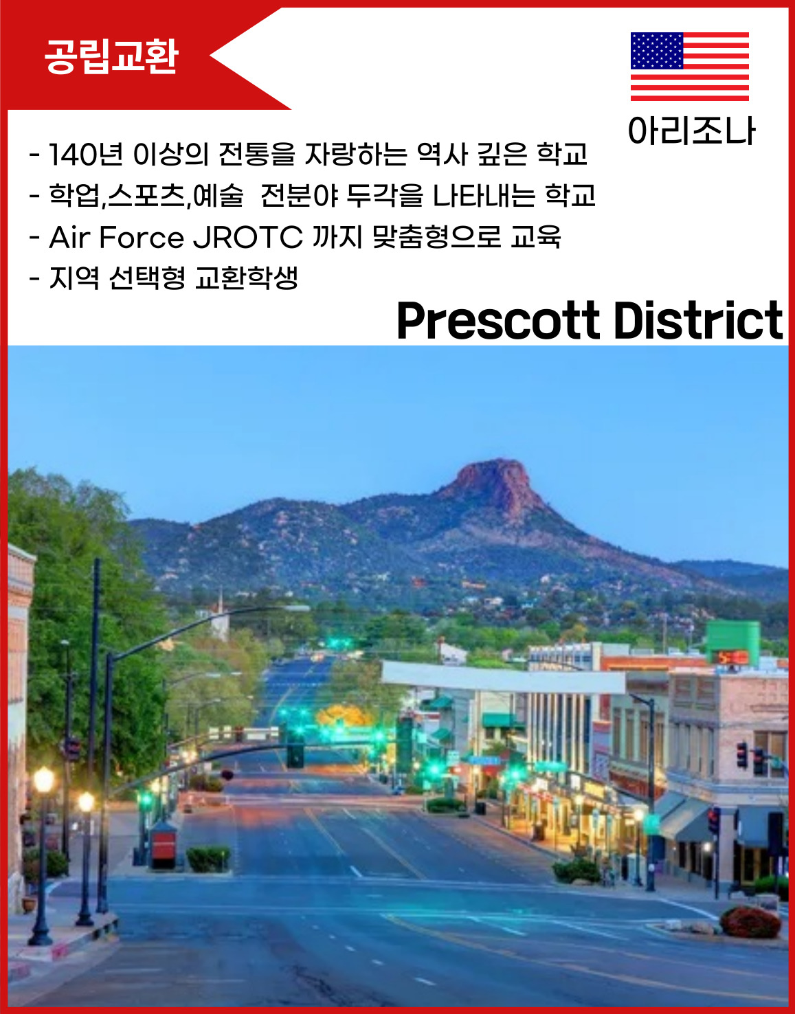 아리조나주 | Prescott District