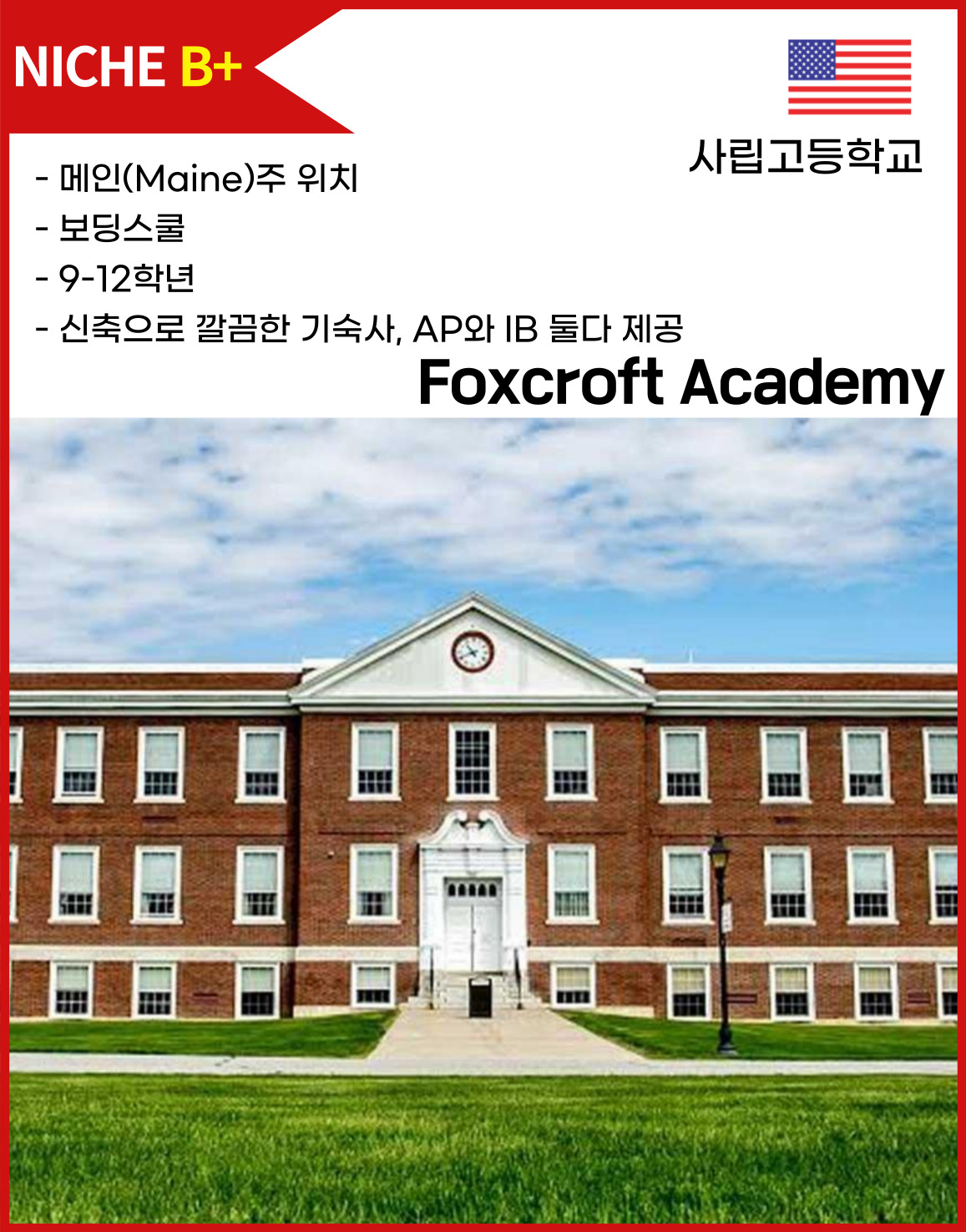 Foxcroft Academy | 폭스크로프트