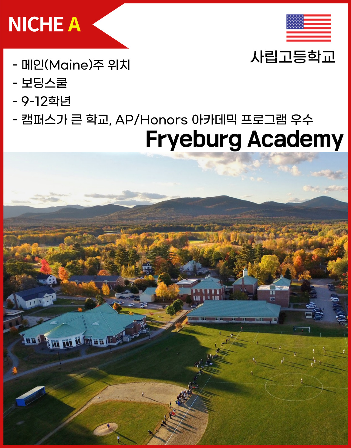 Fryeburg Academy | 프라이버그