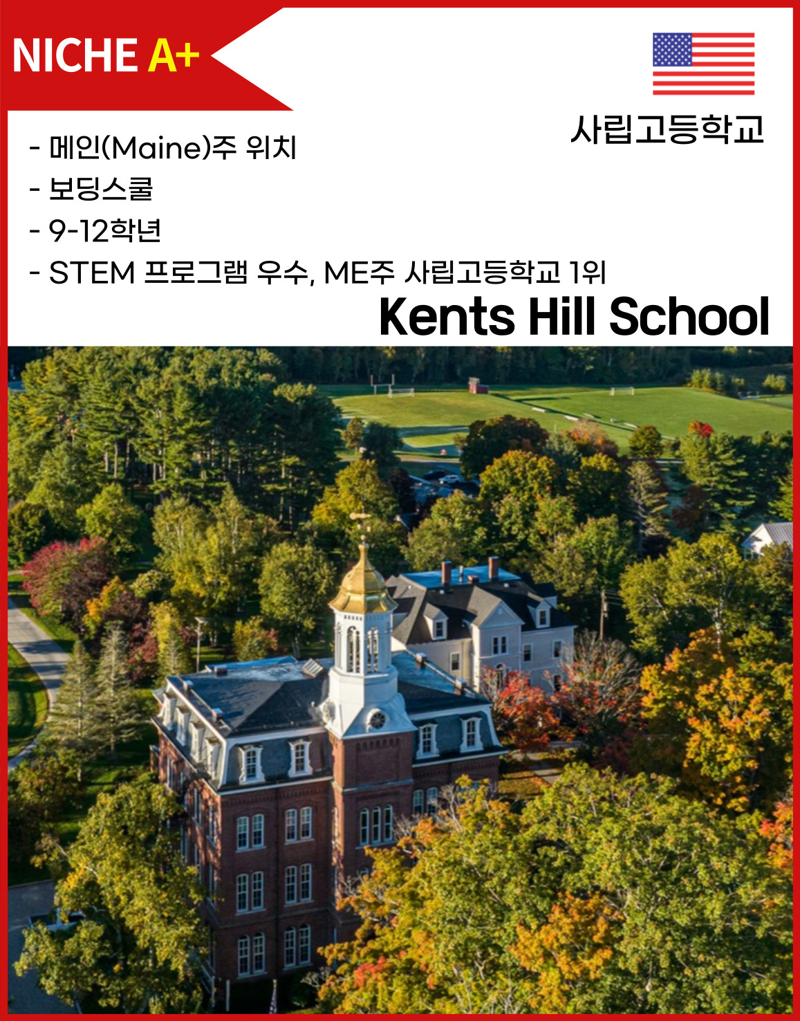 Kents Hill School | 캔츠힐 스쿨