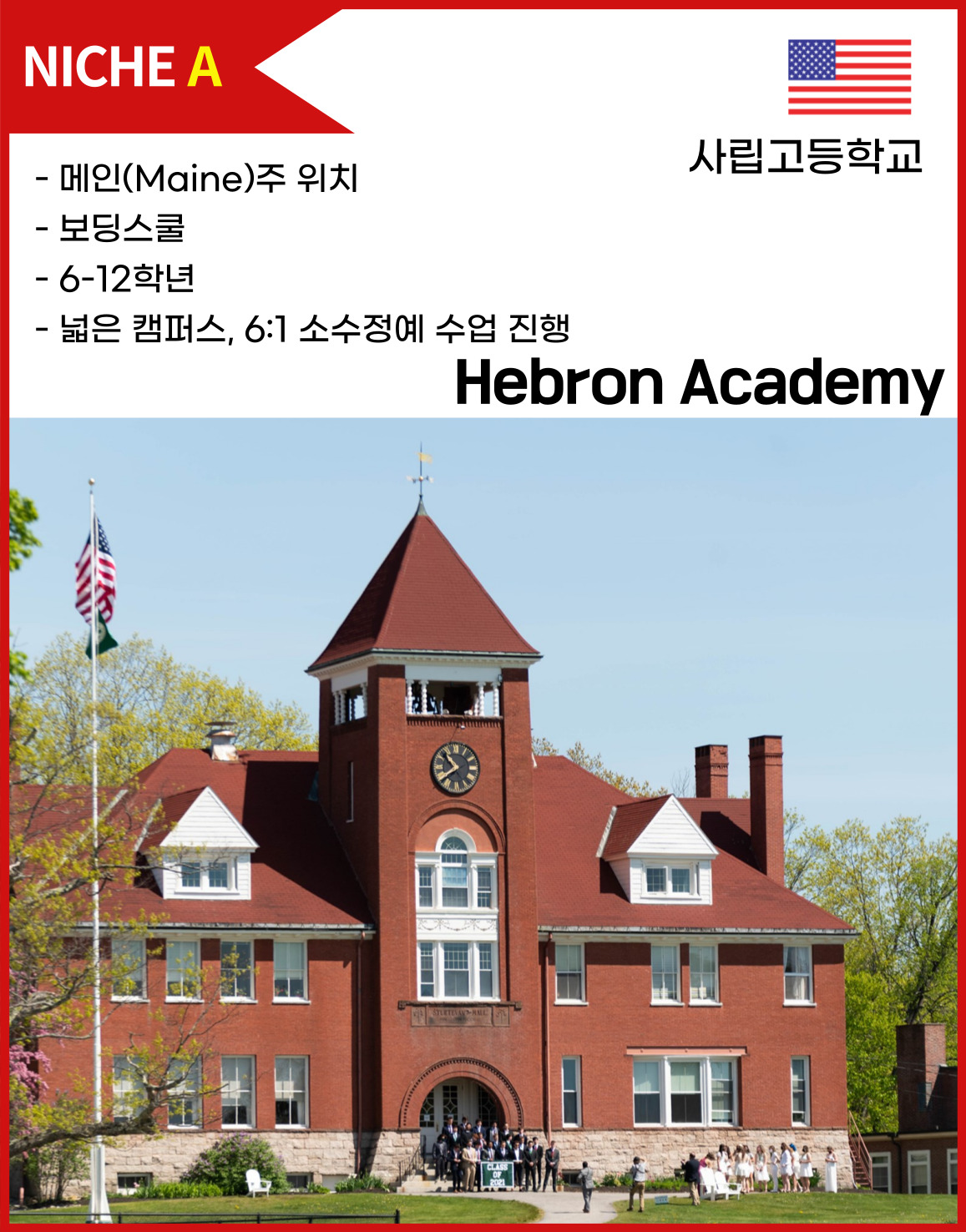 Hebron Academy | 헤브론