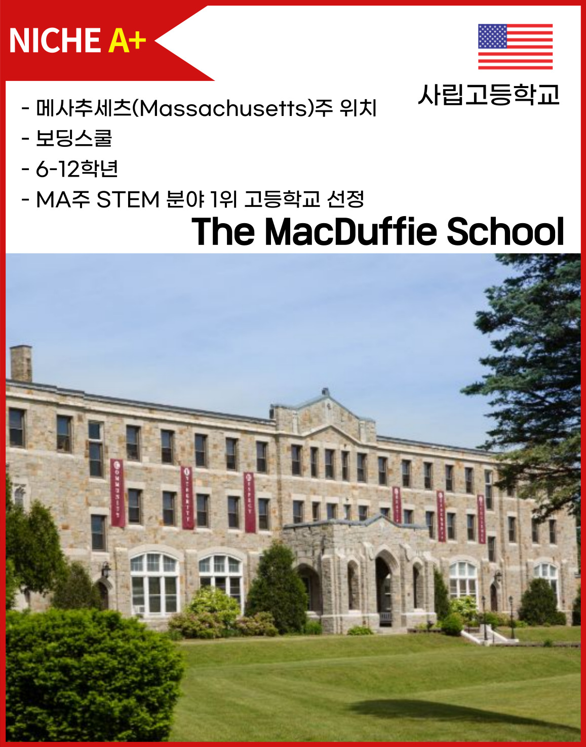 The MacDuffie School | 맥더피 스쿨