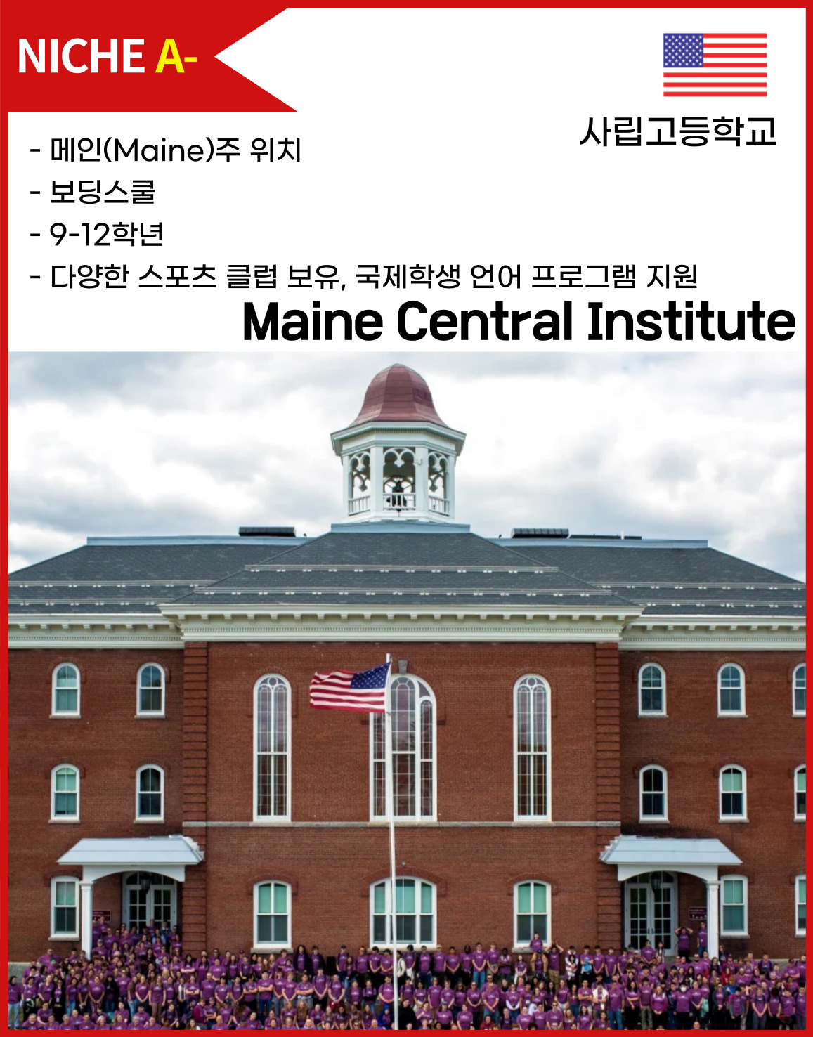 MCI (Maine Central Institute) | 엠씨아이