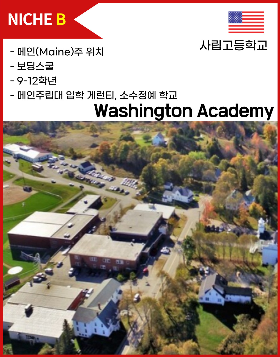 Washington Academy | 워싱턴 아카데미