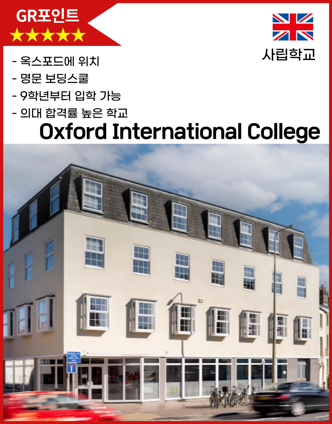 Oxford International College