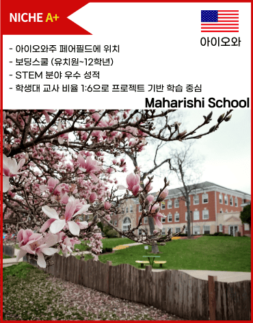 마하리쉬 보딩스쿨 (Maharishi)