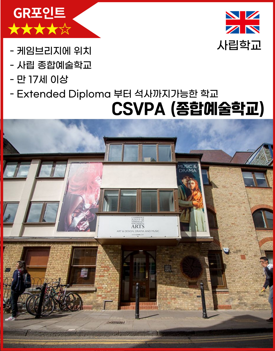 CSVPA (종합예술 학교)