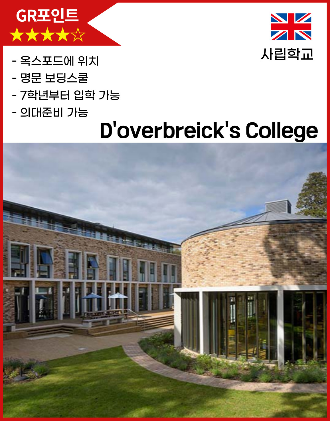도버브룩스 | D'overbreick's College
