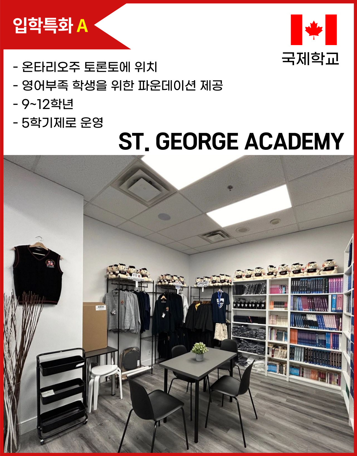 SGA | ST.George Academy