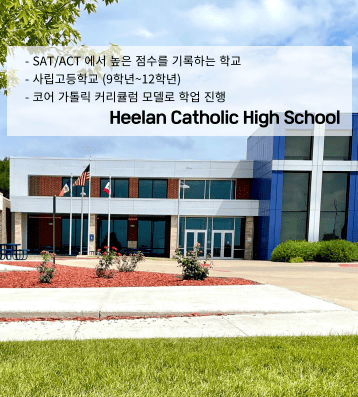 Heelan Catholic High School