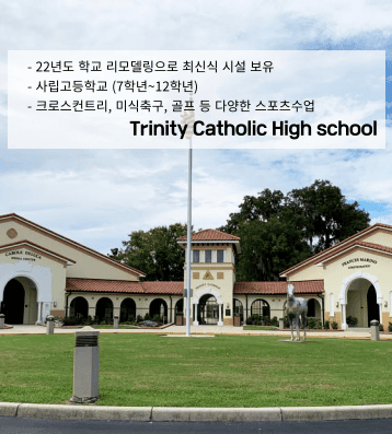 Trinity Catholic High School