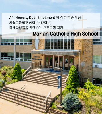 Marian Catholic High School