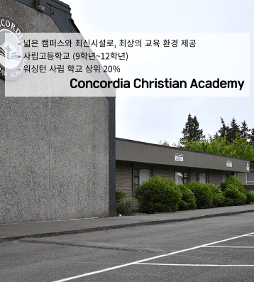 Concordia Christian Academy