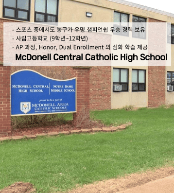 McDonell Central Catholic High School