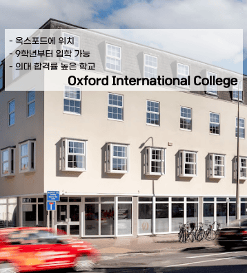 Oxford International College (OIC)