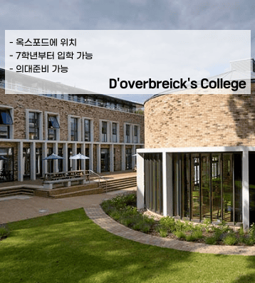 도버브룩스 | D'overbreick's College