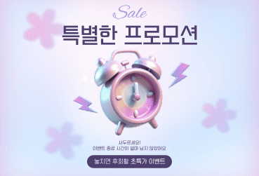 갓성비, 지금 놓치지 말아야 할 프로모션