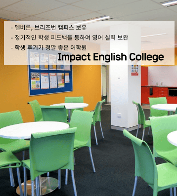 Impact English College – 멜번·브리즈번 센터