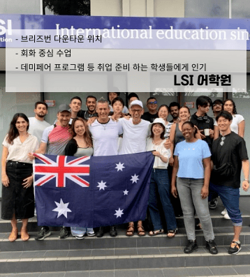 LSI 브리즈번
