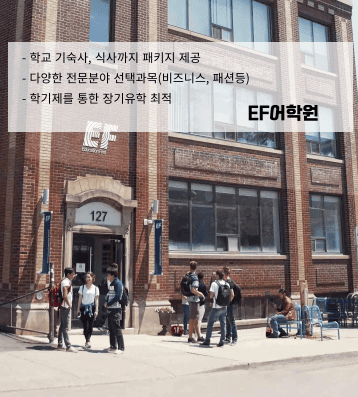 EF – 명문대 분위기의 쾌적한 캠퍼스