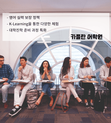 카플란 어학원