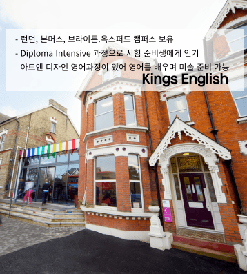KINGS - 정규과정 특화