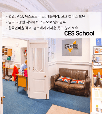 CES 영국 – 정통 영국식 발음과 실력 향상