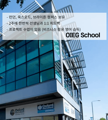 OIEG 영국