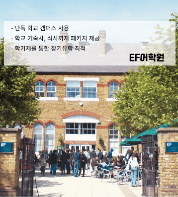 EF 어학원