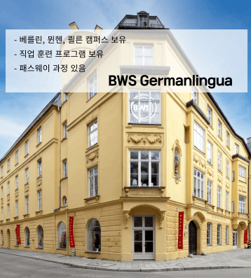 BWS Germanlingua – 실용 독일어 전문