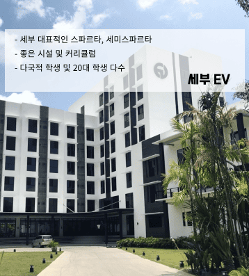 EV 세부 – 스파르타+세미스파르타