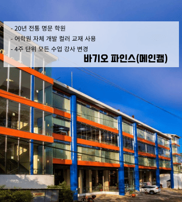 파인스 메인 캠퍼스 – 스파르타 학습 집중 과정