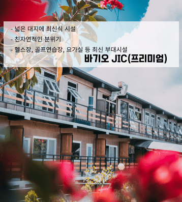 JIC Premium – 고급형 1인실 ESL 집중