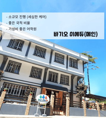 EEDU Main – IELTS 보장반 전문 캠퍼스